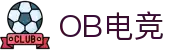 OB电竞·(中国)电子竞技平台